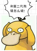 《和富二代抱错怎么破》封面