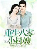 《重生八零小村嫂》封面