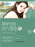 《随身空间在六零年代》封面