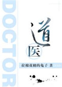 《道医》封面