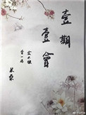 《一期一会》封面