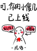 《叮，你的小傻几已上线》封面