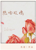 《热吻玫瑰》封面