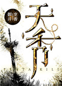 《天秀》封面