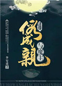《与魔主假成亲后》封面