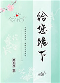《给您跪下》封面