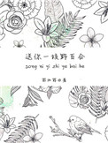 《送你一枝野百合》封面