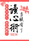 《当朕有了读心术发现所有人都在骗朕！》封面