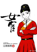 《女宦》封面