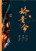 《娇贵命》封面