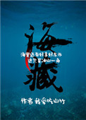 《海藏》封面