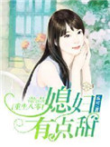 《重生八零，媳妇有点甜》封面