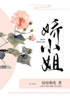 《捡到了一个娇小姐》封面