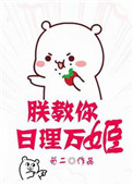 《朕教你日理万姬（穿书）》封面