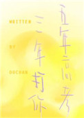 《五年高考三年打你》封面