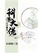 《夫君他是科举大佬》封面