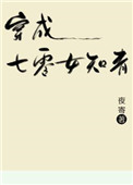 《穿成七零女知青[穿书]》封面