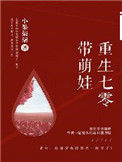 《重生七零带萌娃》封面