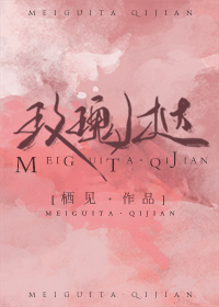 《玫瑰挞》封面