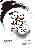 《[综武侠]百无禁忌》封面