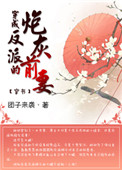 《穿成反派的炮灰前妻（穿书）》封面