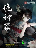 《诡神冢》封面