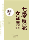 《七零反派女知青[穿书]》封面