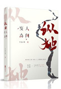 《纵她人间妄为》封面