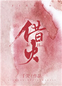 《借火》封面