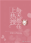 《热搜女王育儿手记（每天都会上热搜！）》封面