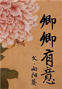 《卿卿有意》封面