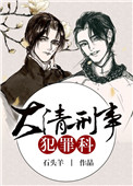 《大清刑事犯罪科》封面