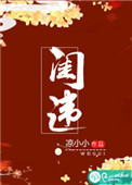 《闺违》封面