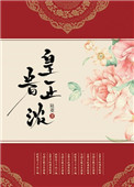 《皇眷正浓》封面