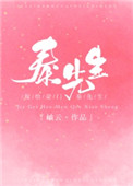 《嫁给豪门秦先生》封面