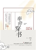 《奉命穿书》封面
