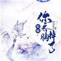《姑娘，你齐胸掉了》封面