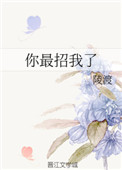 《你最招我了》封面