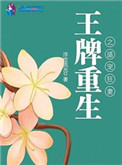 《王牌重生之盛宠狂妻》封面
