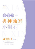 《重生为男神独宠小甜心》封面