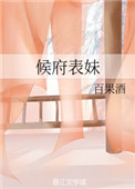 《候府表妹》封面
