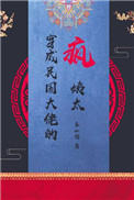 《穿成民国大佬的疯姨太[穿书]》封面
