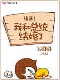 《我和总统结婚了》封面