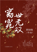 《窈窕世无双》封面