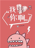 《我捧你啊》封面
