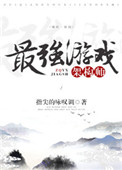 《最强游戏架构师》封面