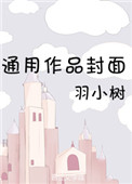 《和暗恋的人相亲后》封面