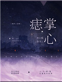 《掌心痣》封面