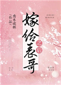 《嫁给表哥之后》封面