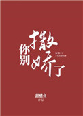 《你别撒娇了》封面